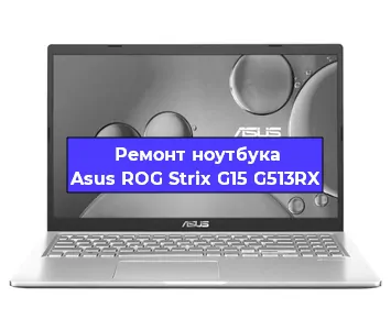 Замена hdd на ssd на ноутбуке Asus ROG Strix G15 G513RX в Воронеже
